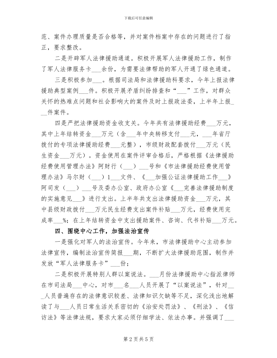 2024年法律援助半年总结_第2页