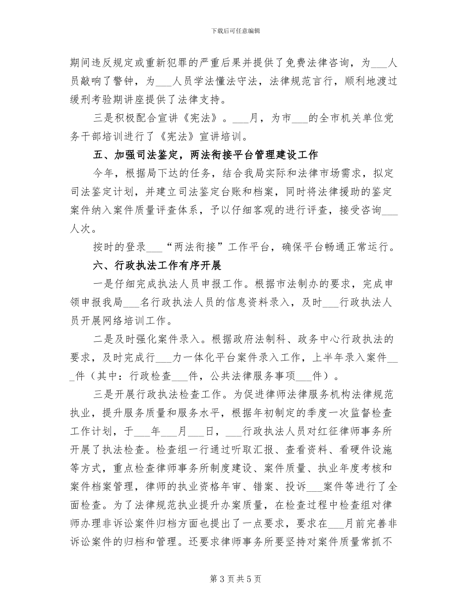 2024年法律援助半年总结_第3页