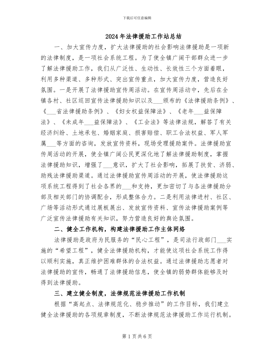 2024年法律援助工作站总结_第1页