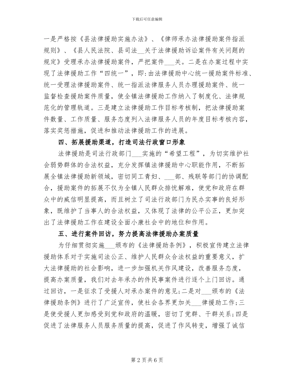 2024年法律援助工作站总结_第2页