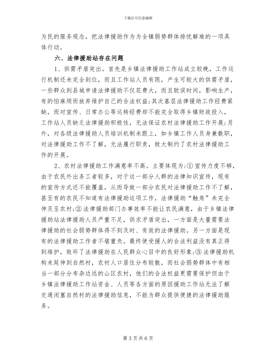 2024年法律援助工作站总结_第3页
