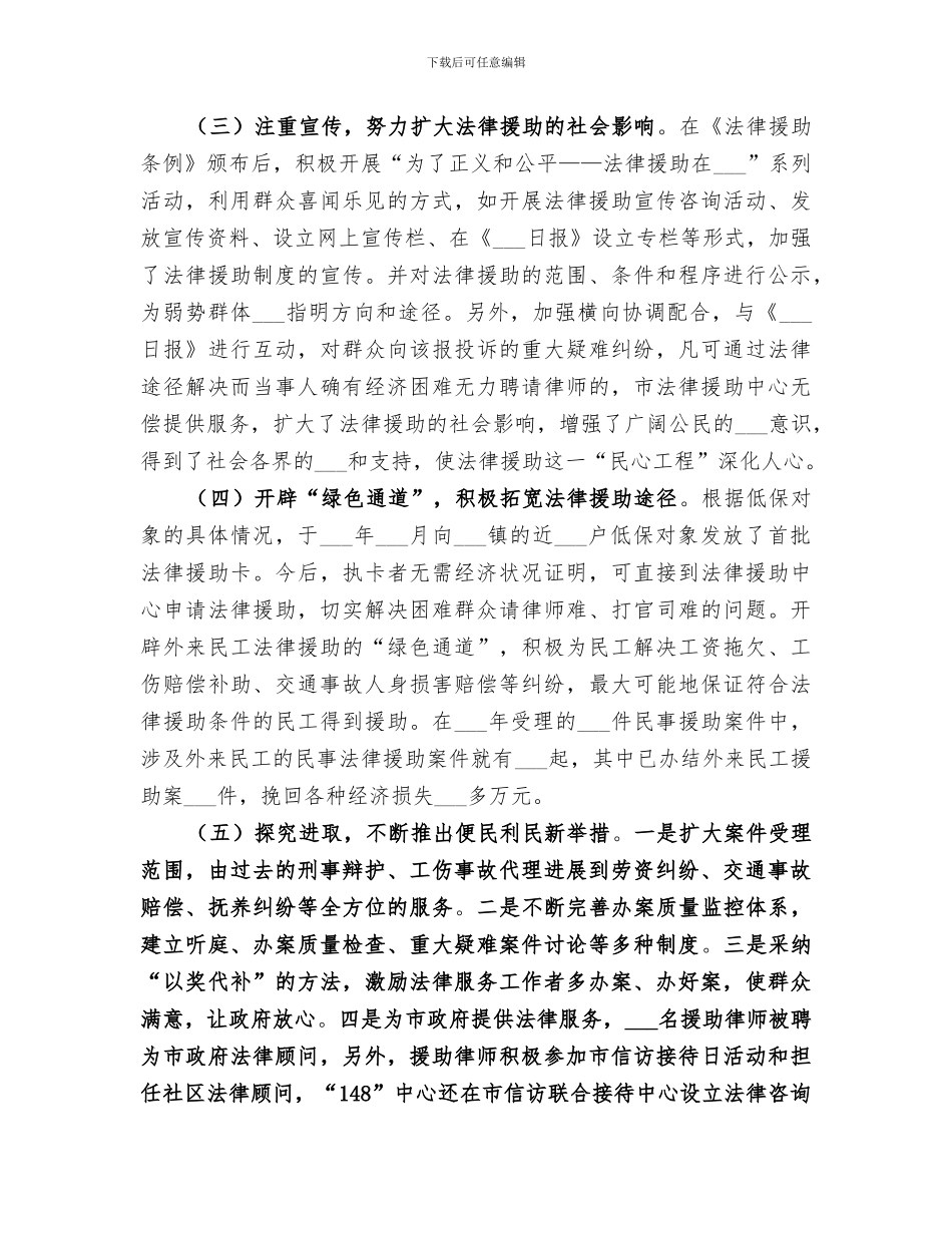 2024年法律援助工作总结_第2页