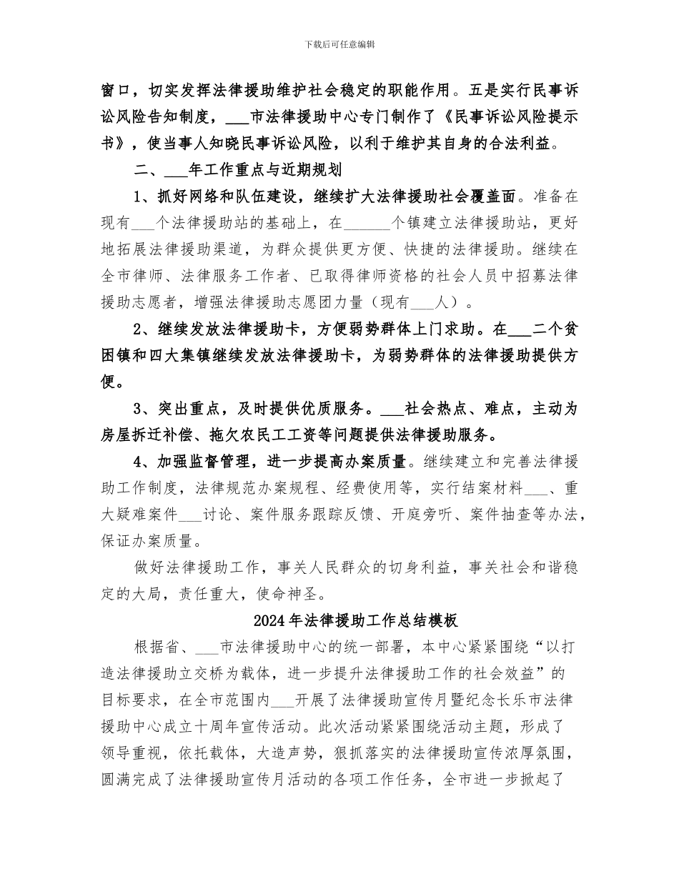 2024年法律援助工作总结_第3页