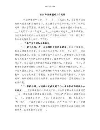 2024年法律援助工作总结