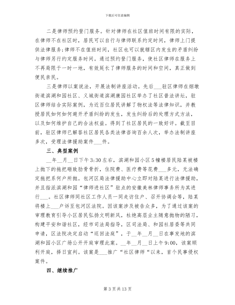 2024年法律援助律师个人年度总结_第3页