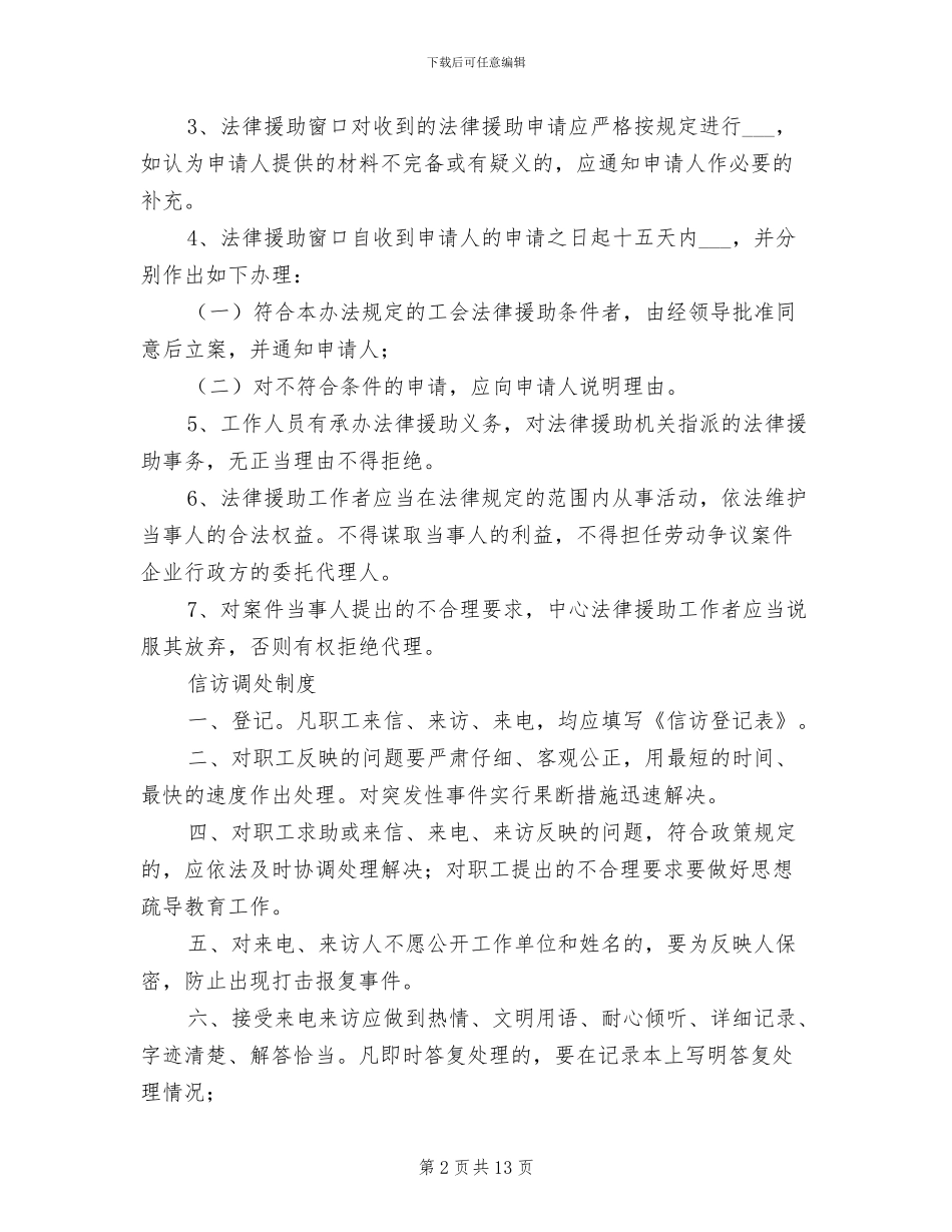 2024年法律、法规识别与管理制度_第2页