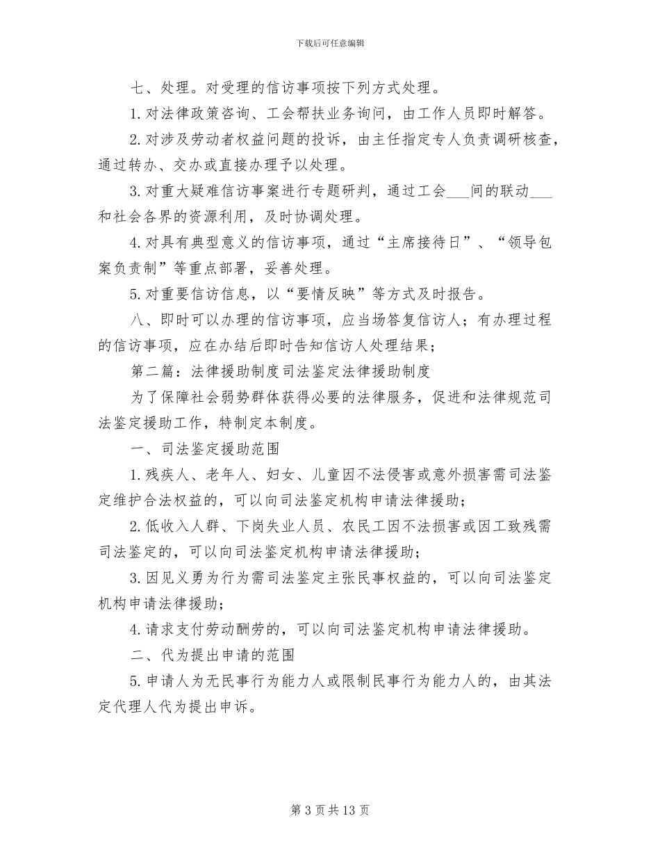 2024年法律、法规识别与管理制度_第3页