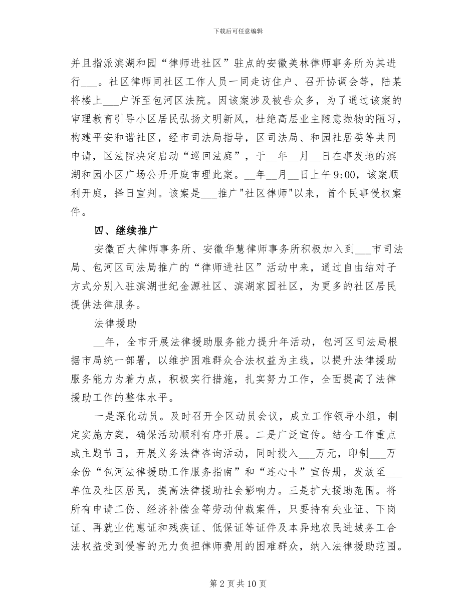 2024年法律援助律师工作总结_第2页