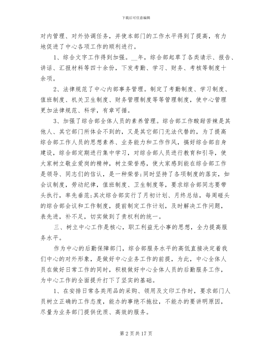 2024年法律援助律师个人总结_第2页