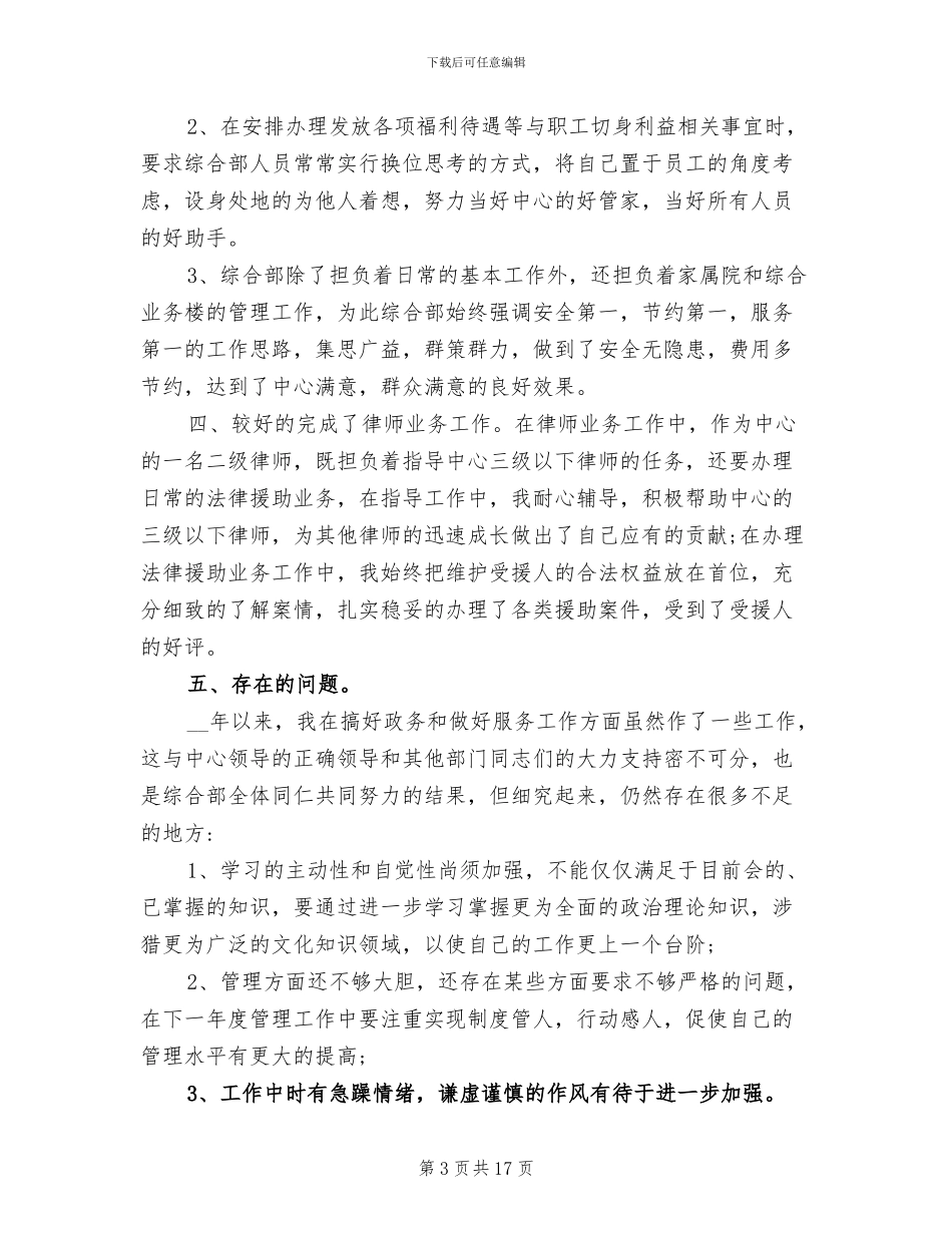 2024年法律援助律师个人总结_第3页