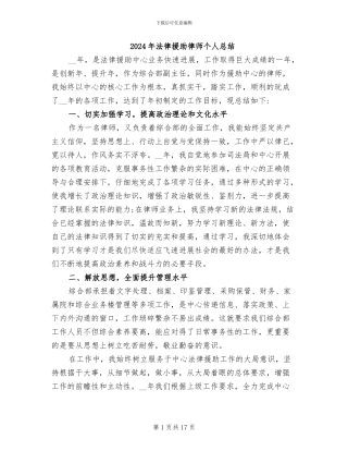 2024年法律援助律师个人总结