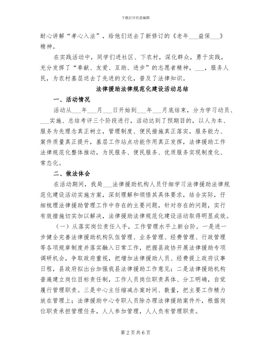 2024年法律援助志愿服务队活动总结_第2页