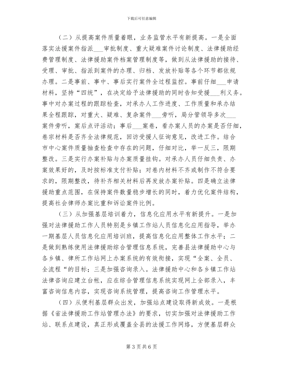 2024年法律援助志愿服务队活动总结_第3页