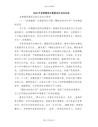 2024年法律援助志愿服务队活动总结