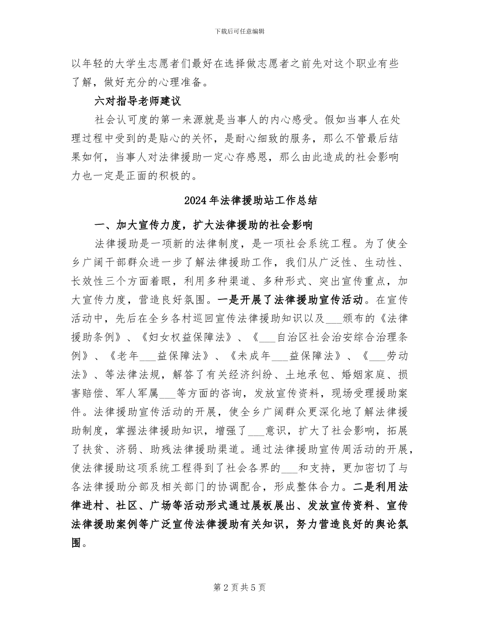 2024年法律援助志愿者个人工作总结_第2页