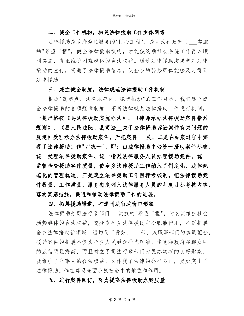 2024年法律援助志愿者个人工作总结_第3页