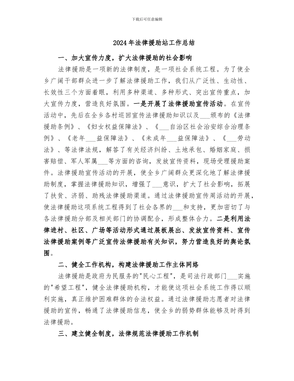 2024年法律援助站工作总结_第1页