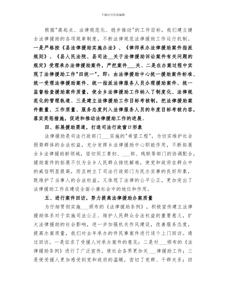 2024年法律援助站工作总结_第2页