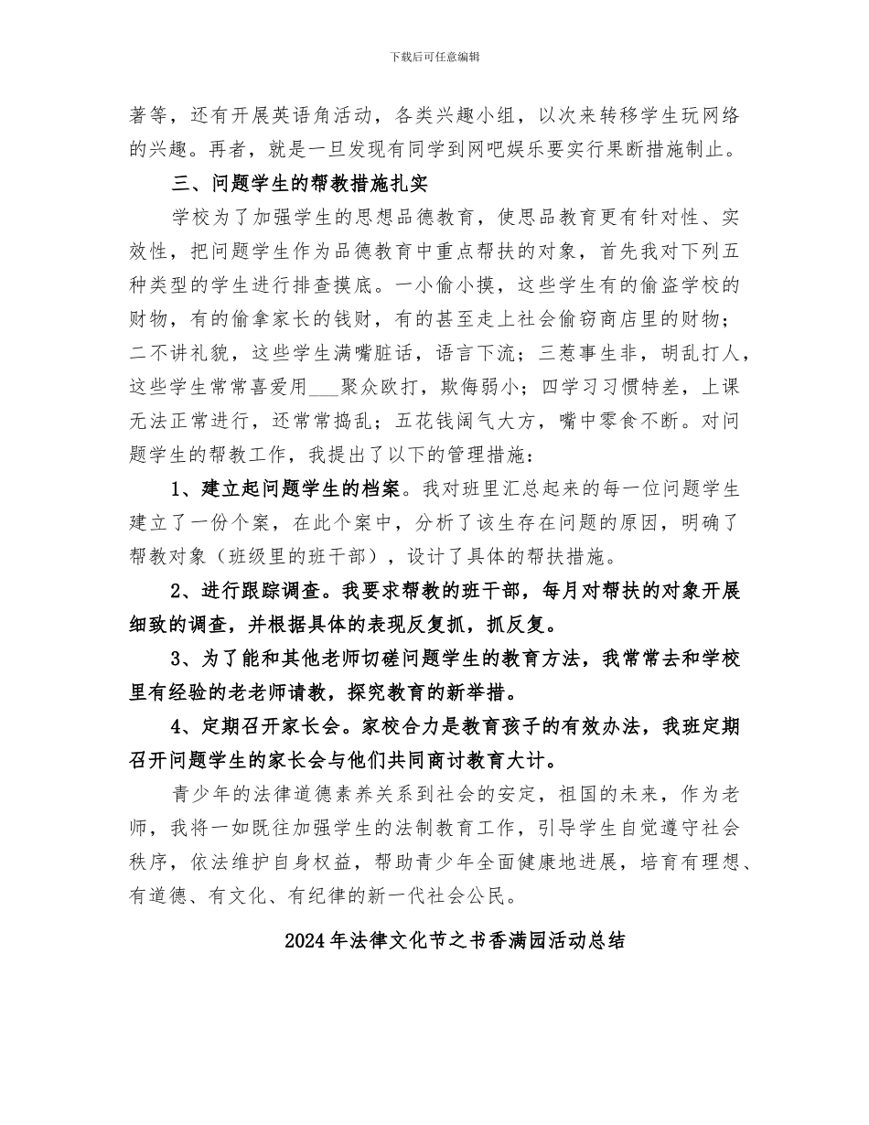 2024年法律教育教学工作总结范本_第2页