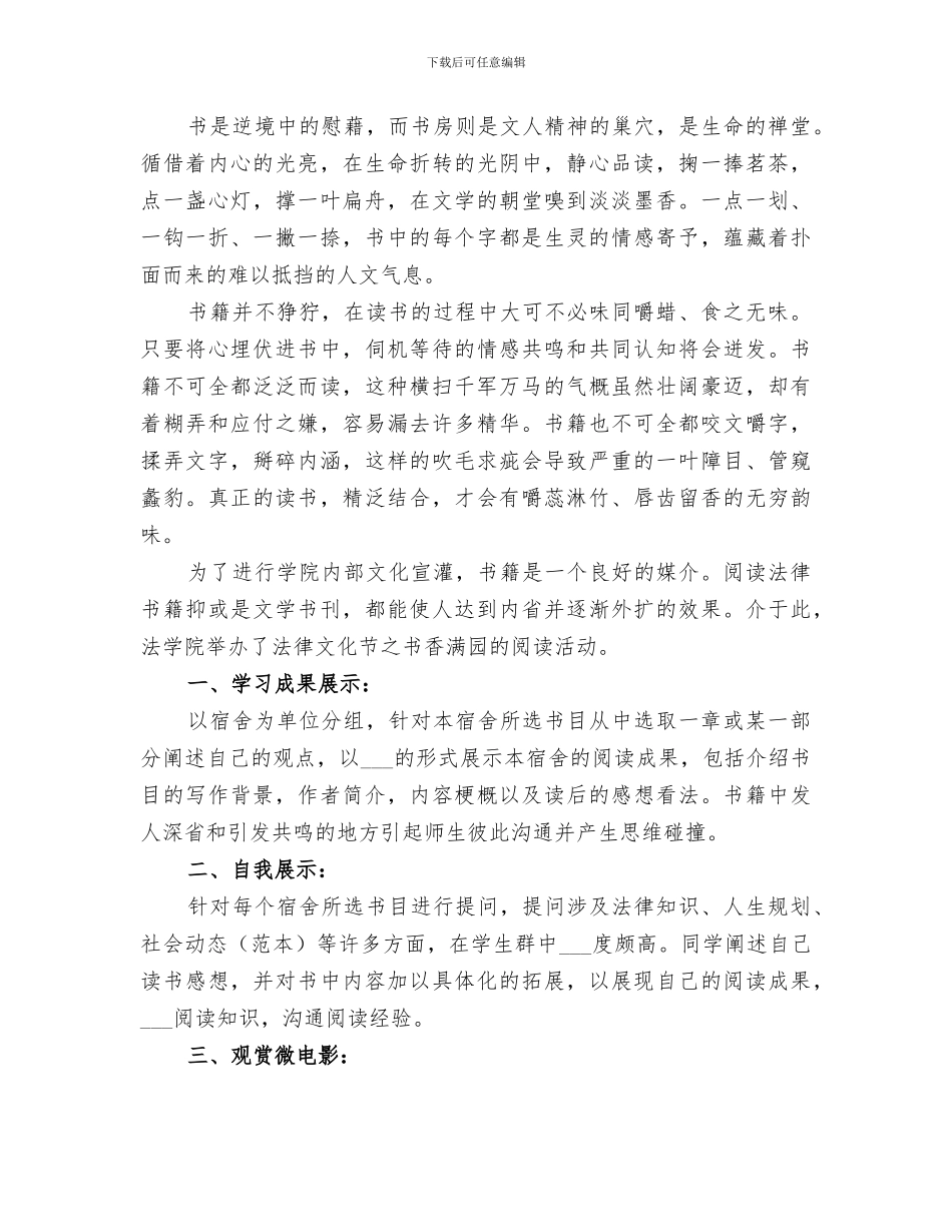 2024年法律教育教学工作总结范本_第3页