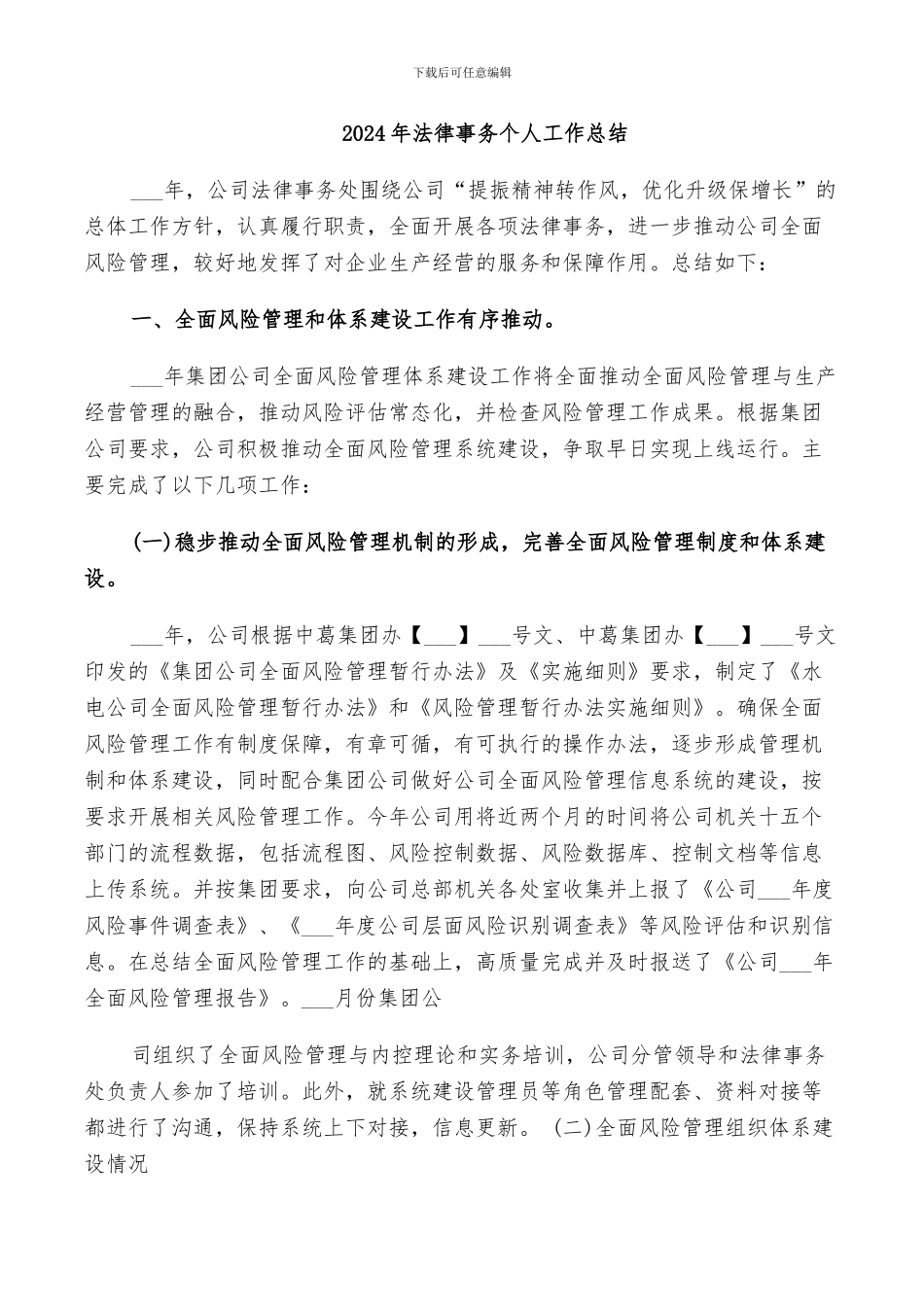 2024年法律事务个人工作总结_第1页