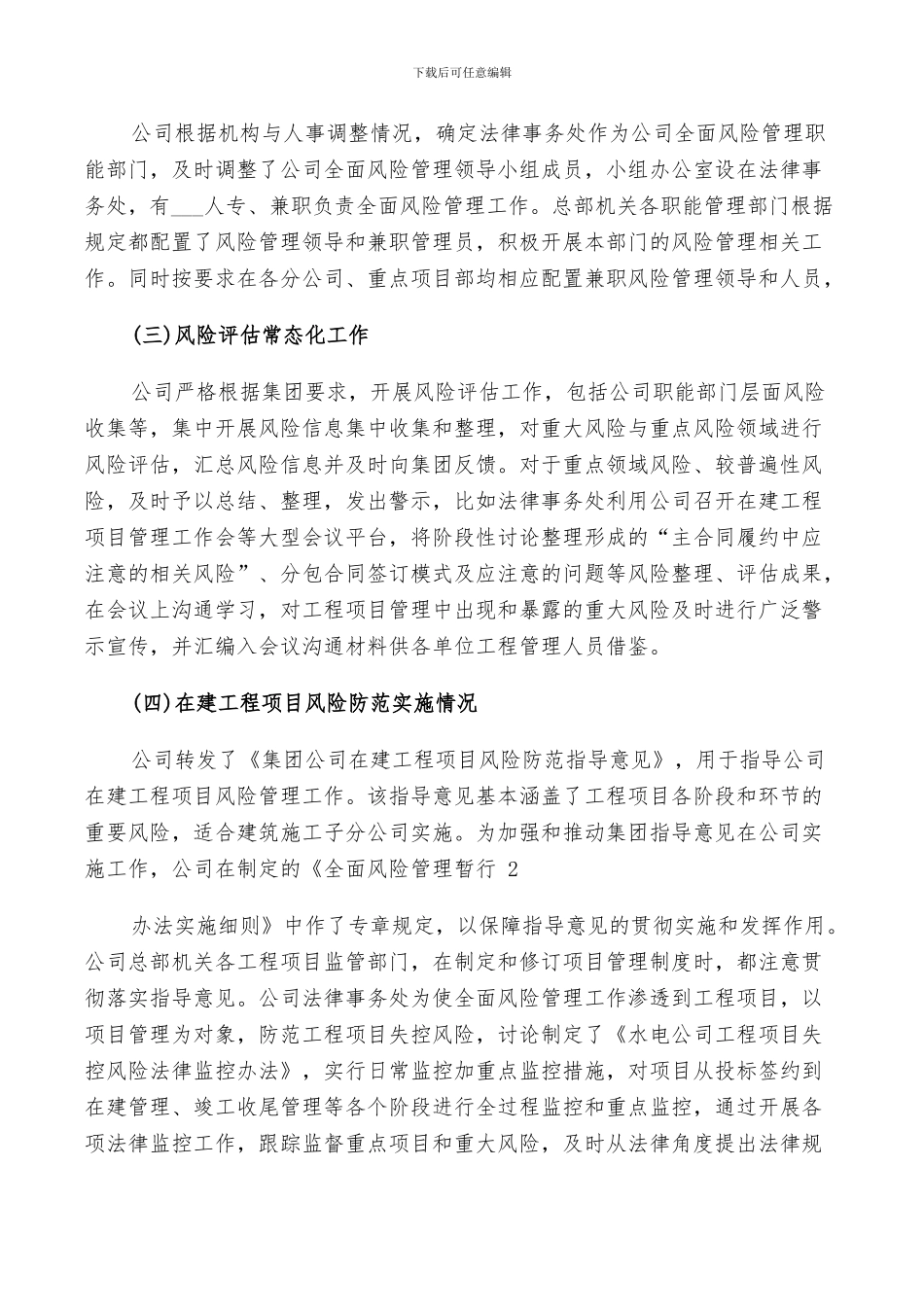 2024年法律事务个人工作总结_第2页