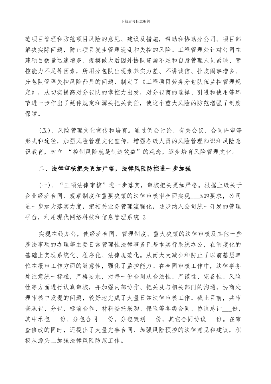 2024年法律事务个人工作总结_第3页