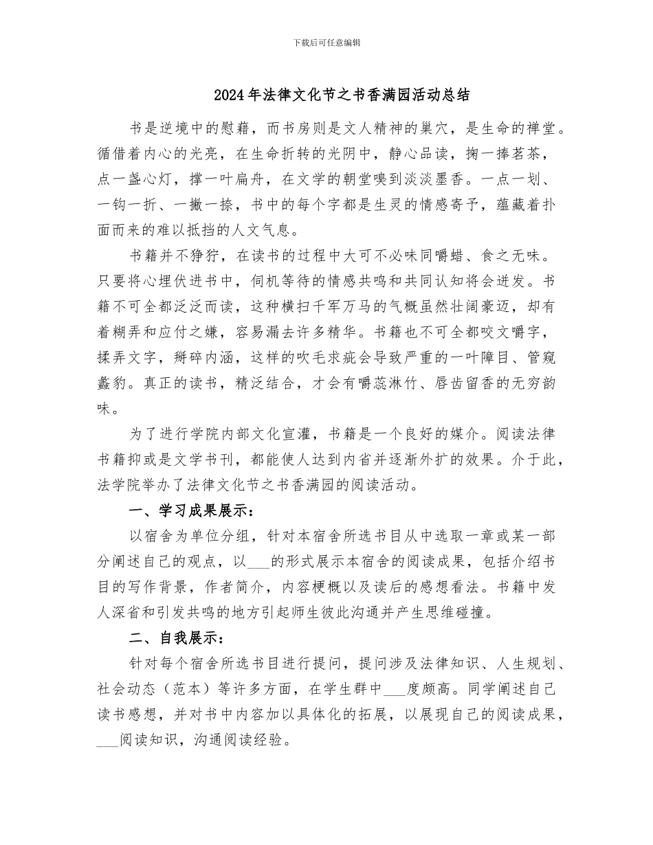 2024年法律文化节之书香满园活动总结_第1页