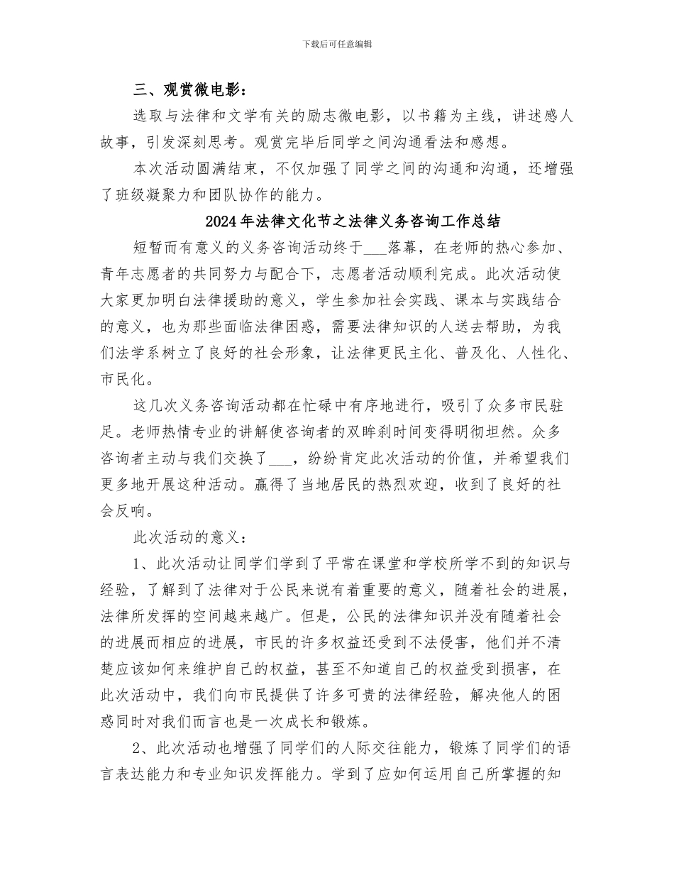 2024年法律文化节之书香满园活动总结_第2页