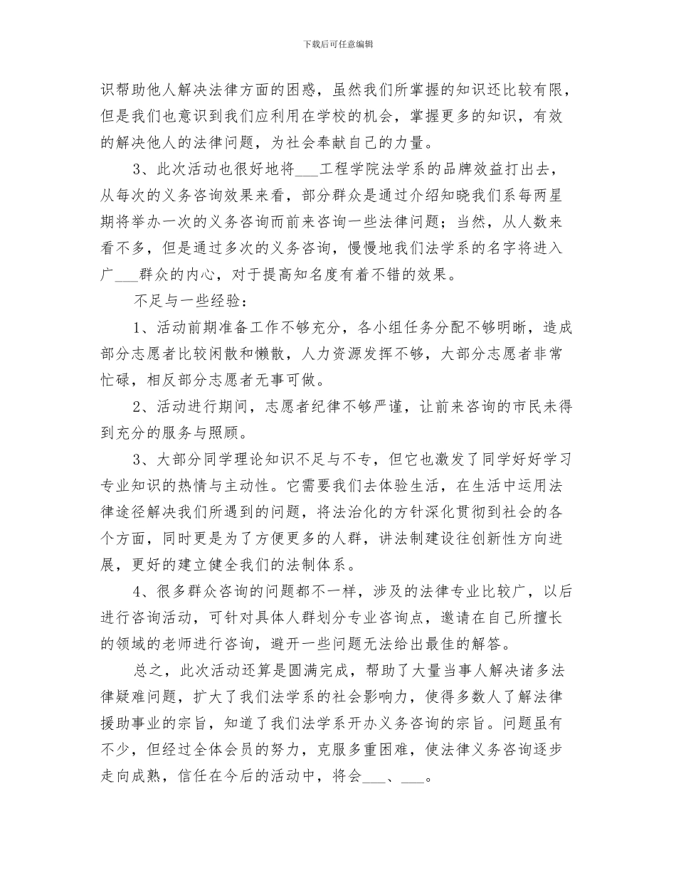 2024年法律文化节之书香满园活动总结_第3页