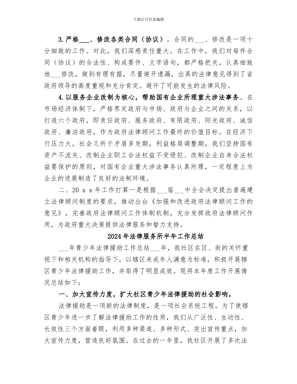 2024年法律服务所个人工作总结_第2页