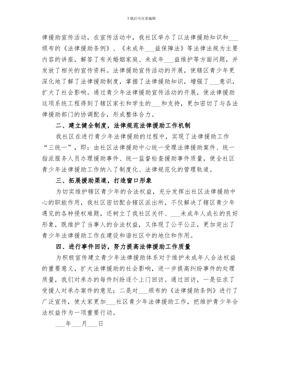 2024年法律服务所个人工作总结_第3页