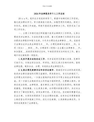 2024年法律服务所个人工作总结