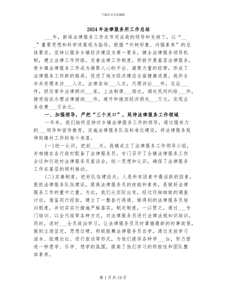 2024年法律服务所工作总结_第1页