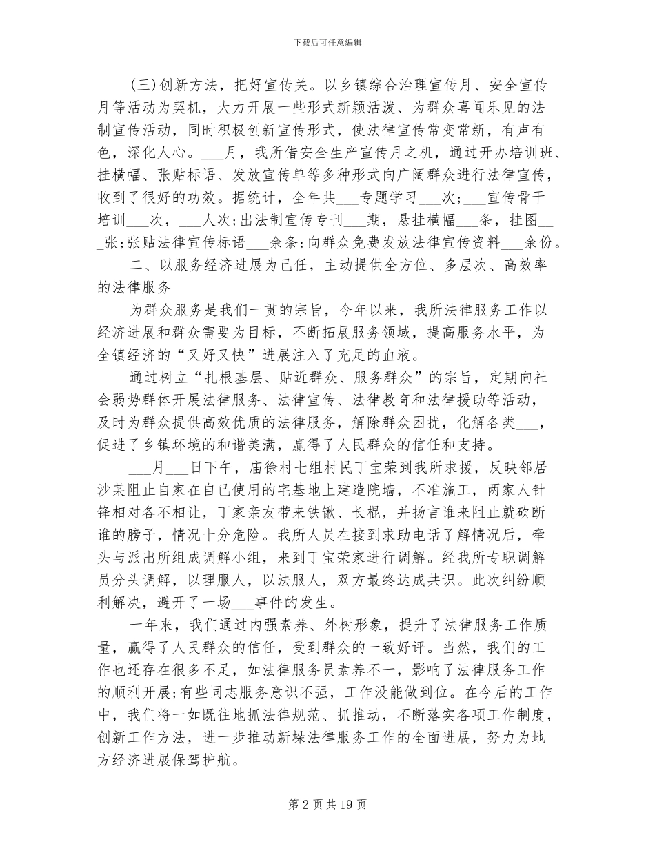 2024年法律服务所工作总结_第2页