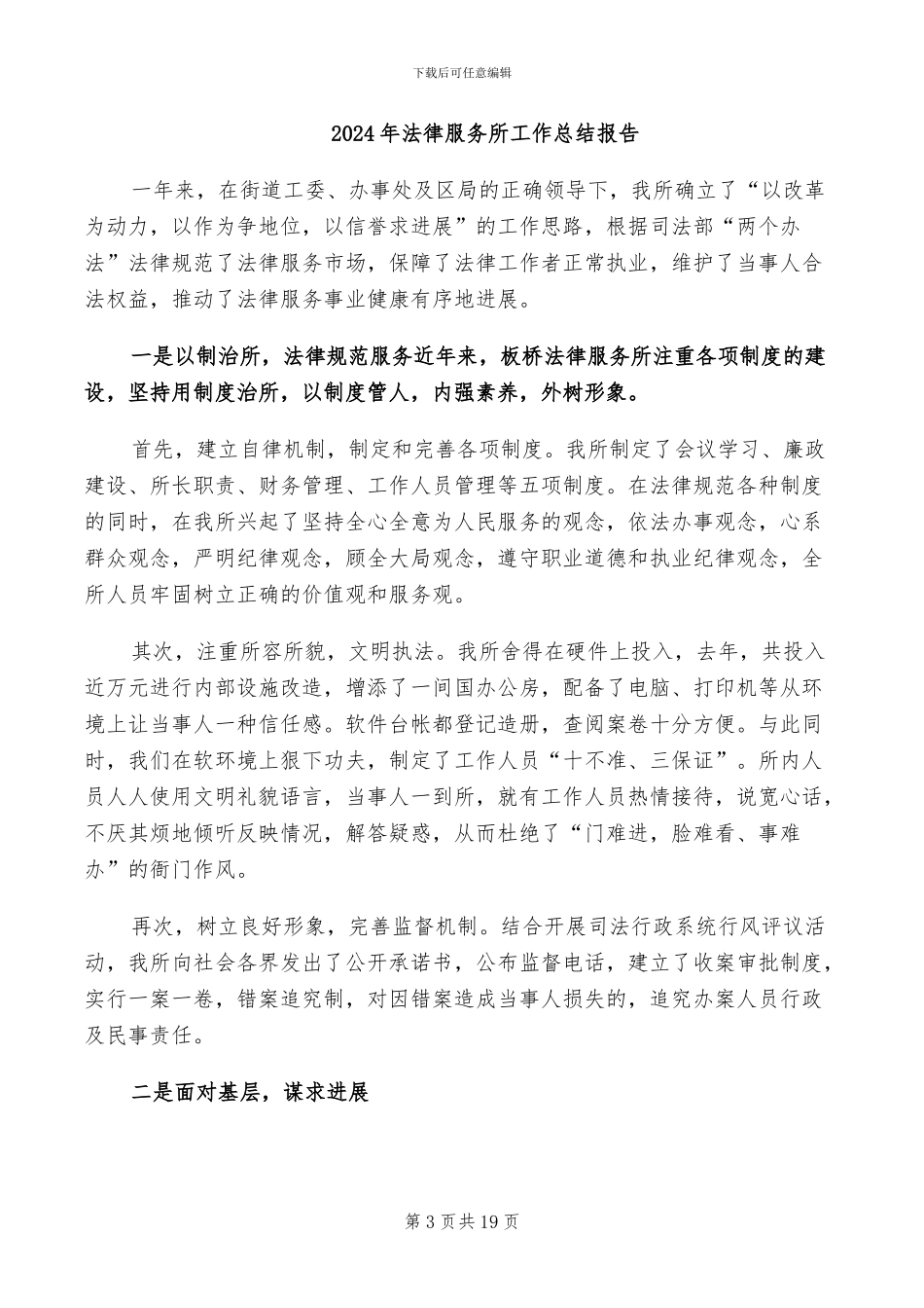 2024年法律服务所工作总结_第3页