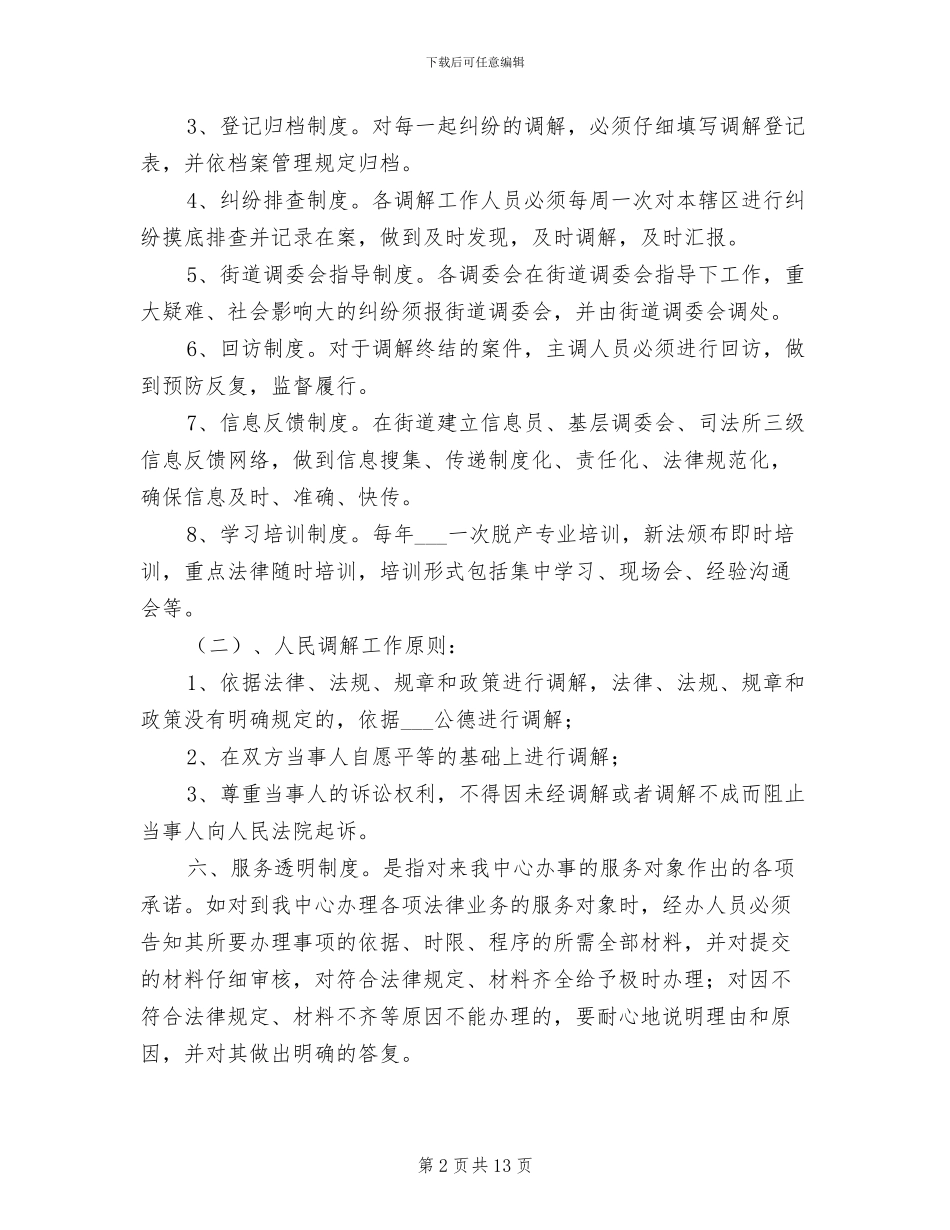 2024年法律服务中心工作制度_第2页