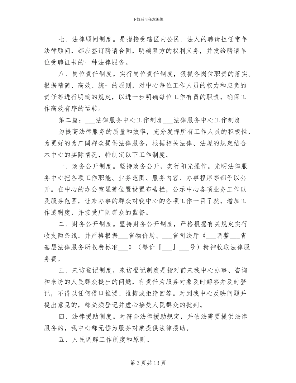 2024年法律服务中心工作制度_第3页