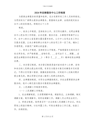 2024年法律服务中心工作制度