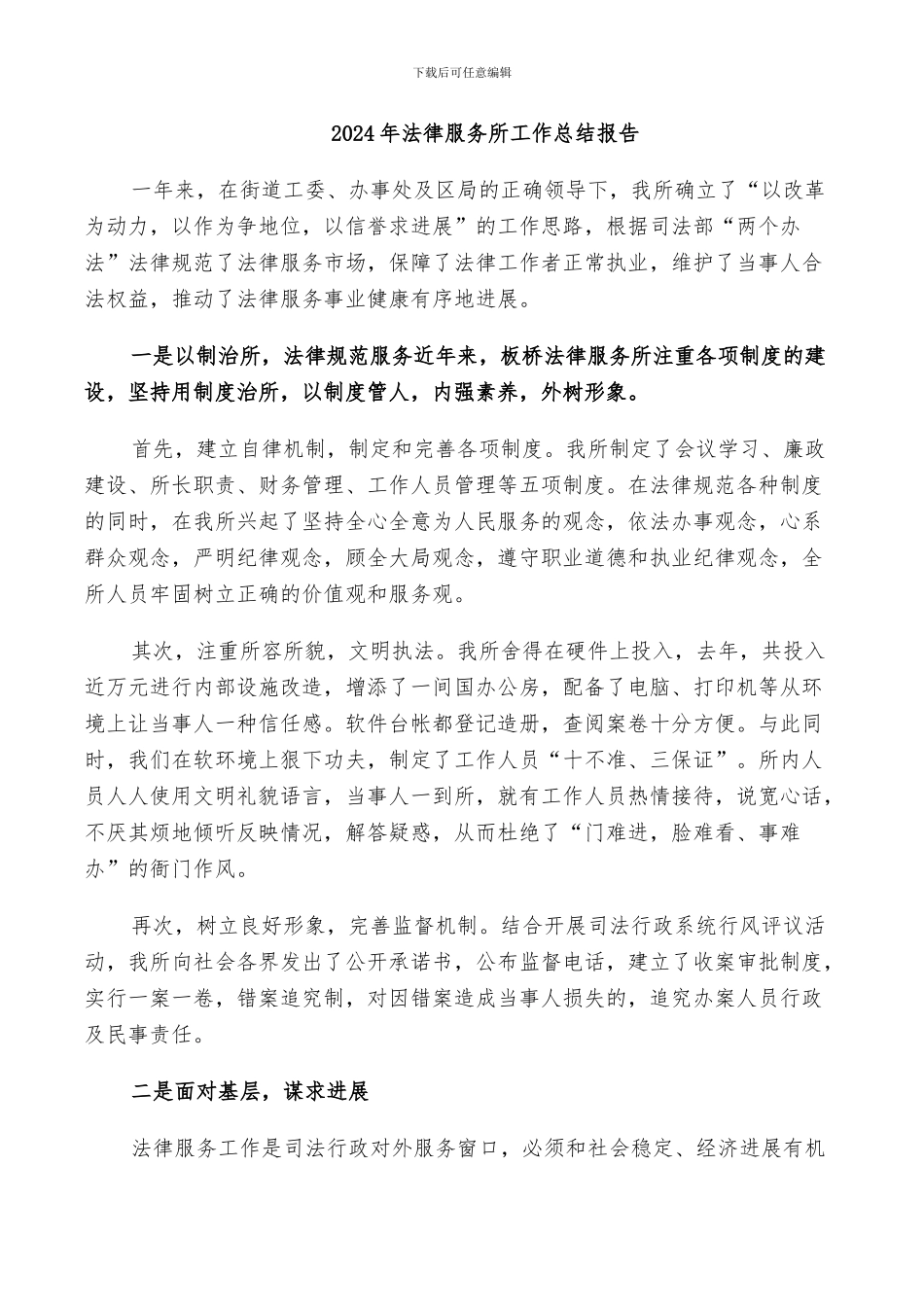2024年法律服务所工作总结报告_第1页