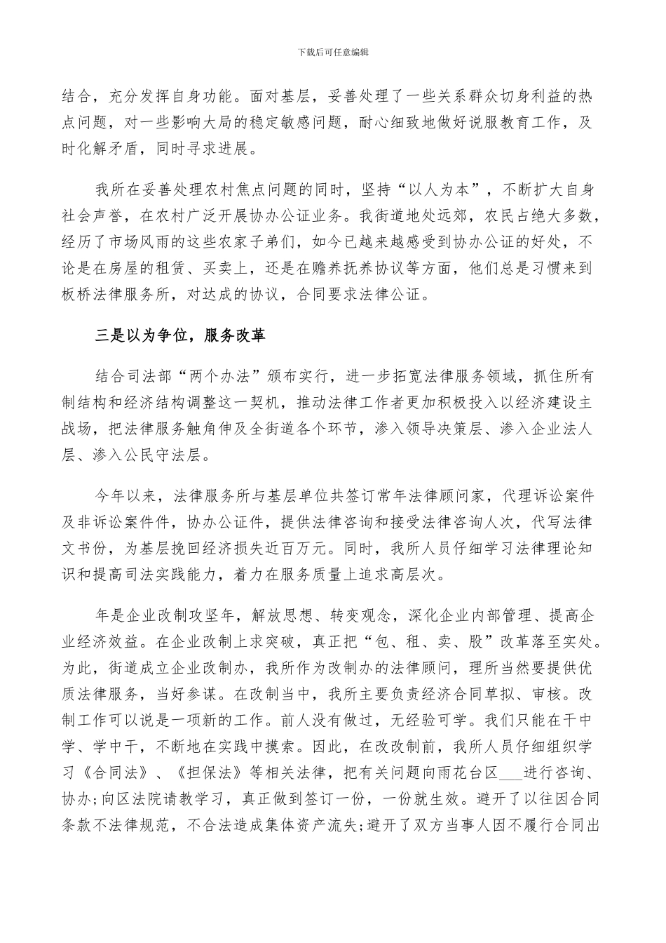 2024年法律服务所工作总结报告_第2页