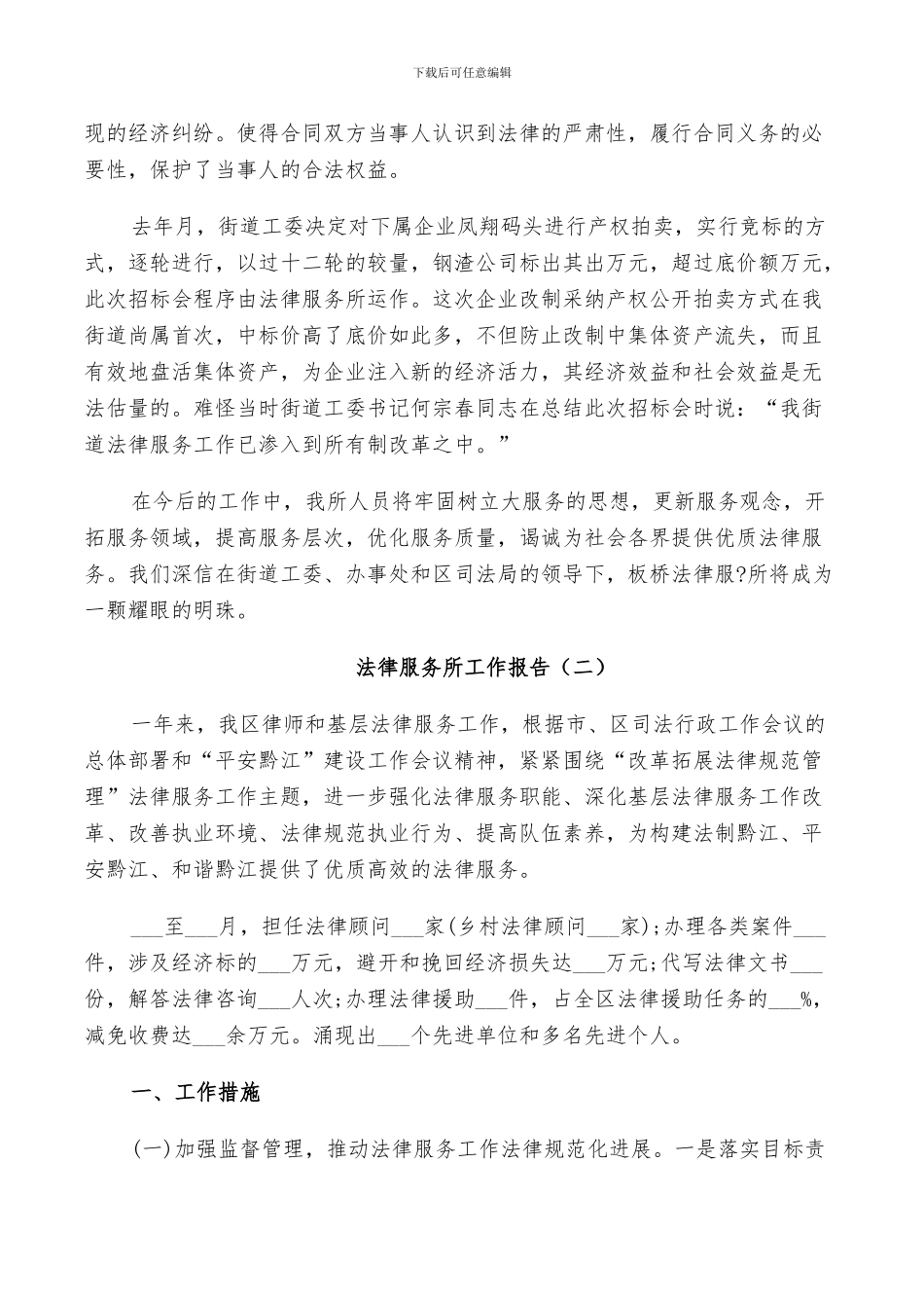 2024年法律服务所工作总结报告_第3页