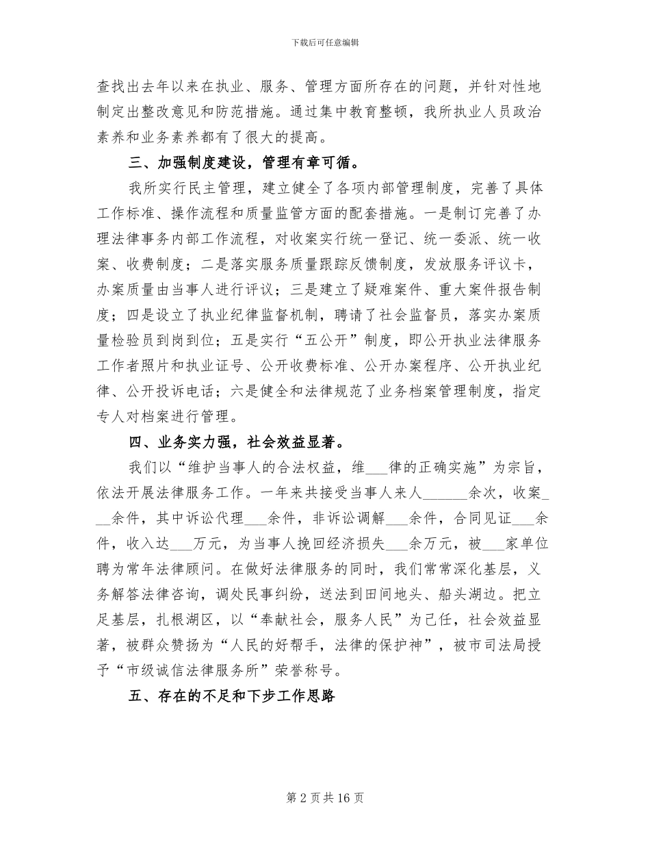 2024年法律服务所年度工作总结_第2页