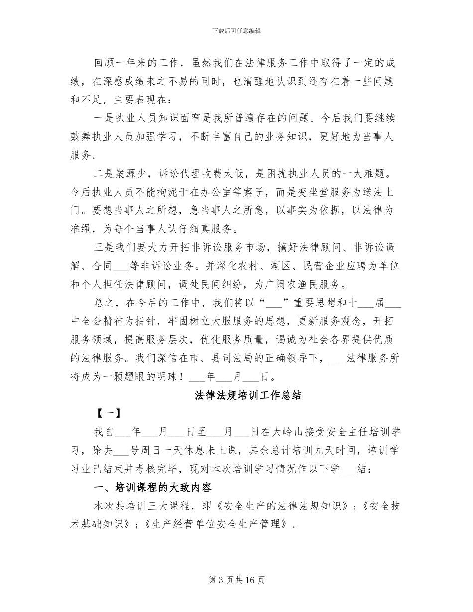 2024年法律服务所年度工作总结_第3页