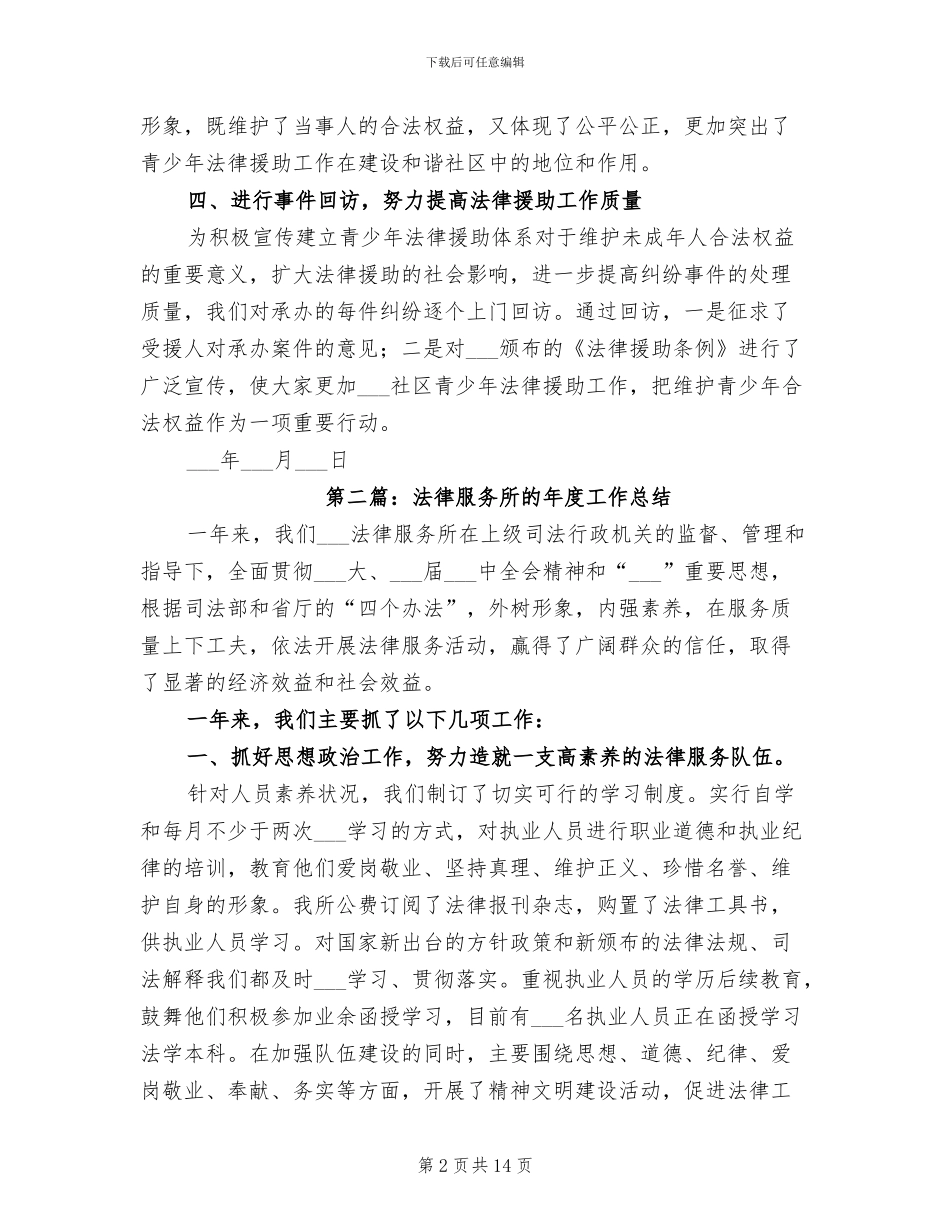 2024年法律服务所半年工作总结_第2页