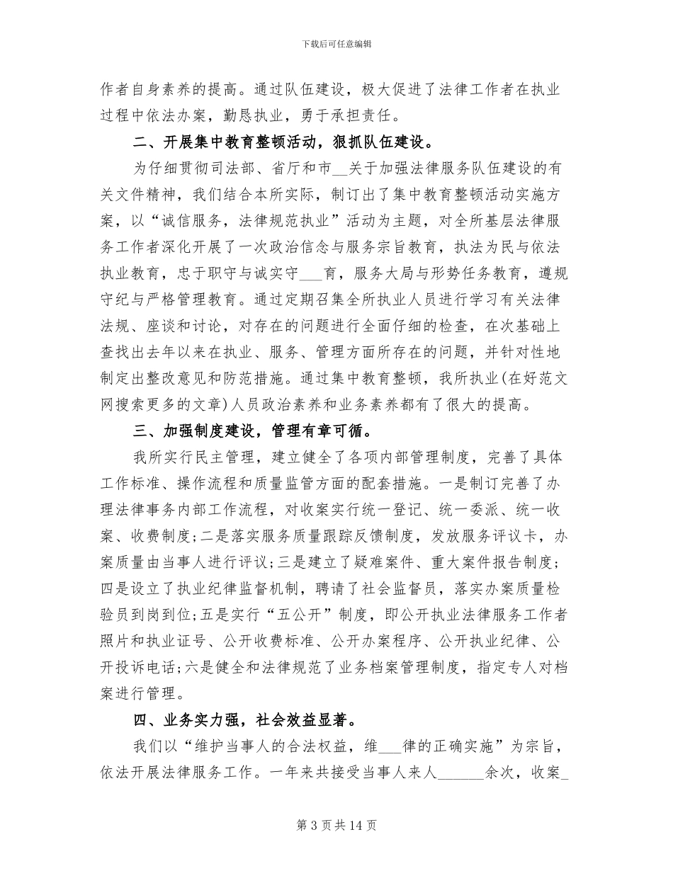 2024年法律服务所半年工作总结_第3页