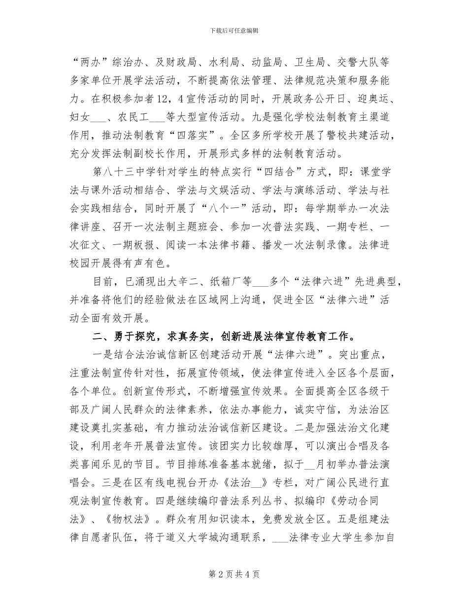 2024年法律六进贯穿普法全过程工作总结_第2页