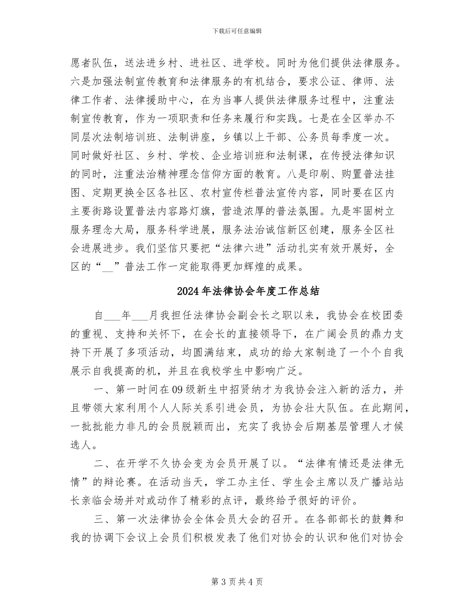 2024年法律六进贯穿普法全过程工作总结_第3页