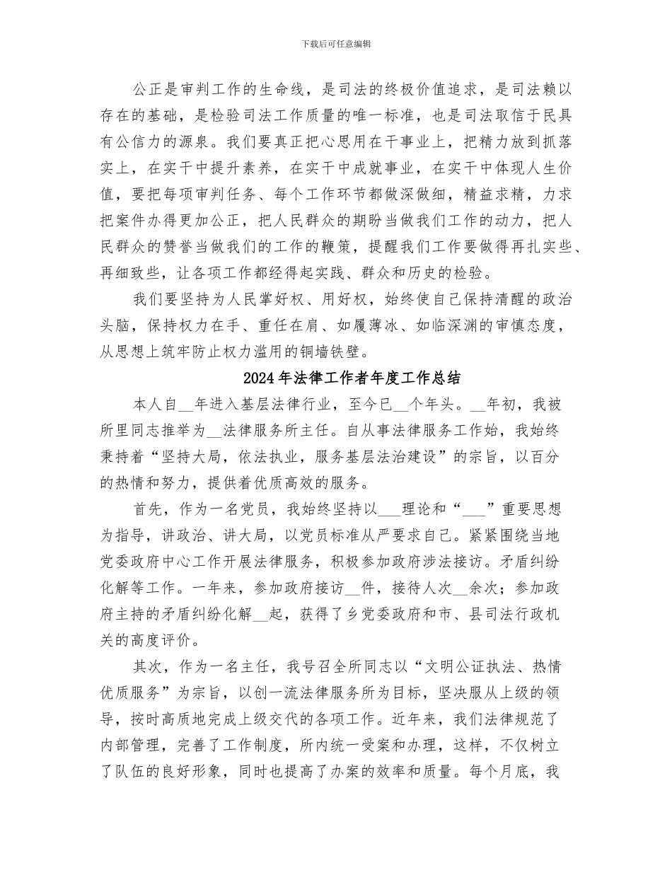2024年法律工作者工作总结范文_第2页
