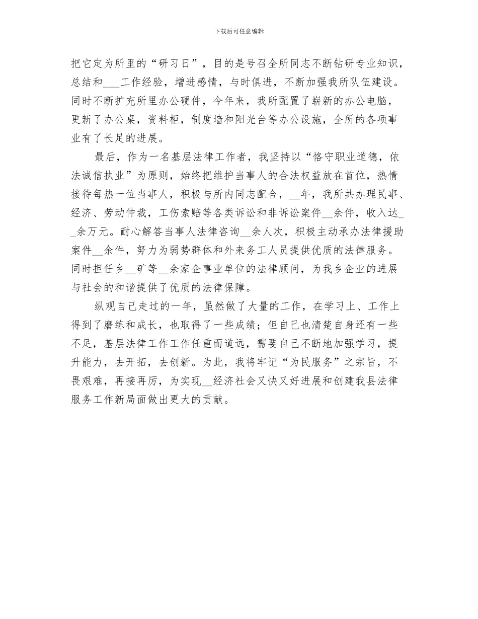 2024年法律工作者工作总结范文_第3页